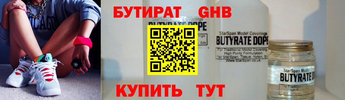 БУТИРАТ  БУТИРАТ BDO  Вход с VPN  Тулун 