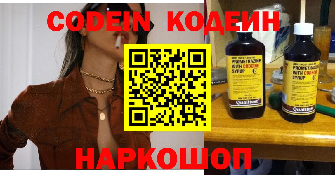 Кодеиновый сироп Lean Purple Drank Тулун